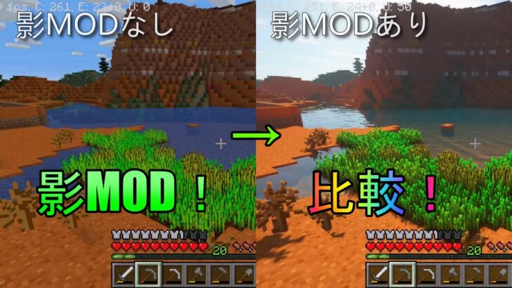 【マインクラフト】影MOD入れてみた！Ver1.7.1【Java版】