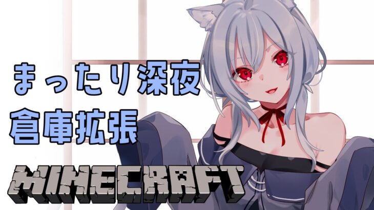 【Minecraft】深夜まったりマイクラ。睡眠導入にも◎【にじさんじ /葉加瀬冬雪】