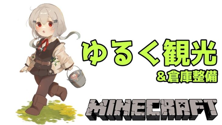 【Minecraft】散歩マイクラ【にじさんじ /葉加瀬冬雪】