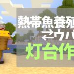 【Minecraft 1.17】息抜きマイクラ-交通整備編-【アルランディス/ホロスターズ】