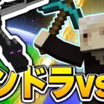 マイクラの世界の神になった!? このチート性能ならエンドラ討伐余裕でしょ！【マインクラフト/Minecraft】