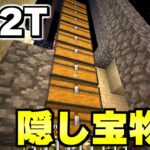 【マイクラ】無法地帯サーバー「２ｂ２ｔ」で廃墟遺跡に隠された謎の大量チェストを開けてみたら…。【Minecraft】