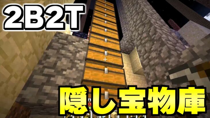 マイクラ 無法地帯サーバー ２ｂ２ｔ で廃墟遺跡に隠された謎の大量チェストを開けてみたら Minecraft Minecraft Summary マイクラ動画