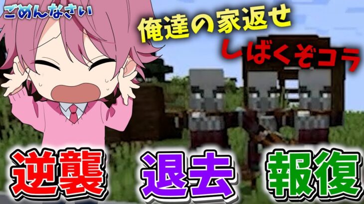 【マイクラ】人から何もかも奪って生きてきた男。遂に奪われる側にｗｗｗ【すとぷり】【Minecraft】