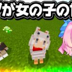 🍁【マイクラ】ほぼ全てのモブが女の子になる世界が最高すぎた！統合版アドオン【ゆっくり実況/マインクラフト/Minecraft】