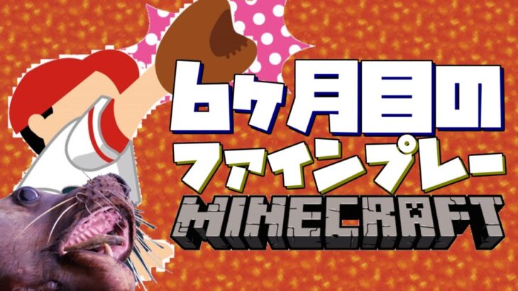 超絶ファインプレー!?マグマからの生還劇【Minecraft】建築好きたまに作業厨がクラフトする♪