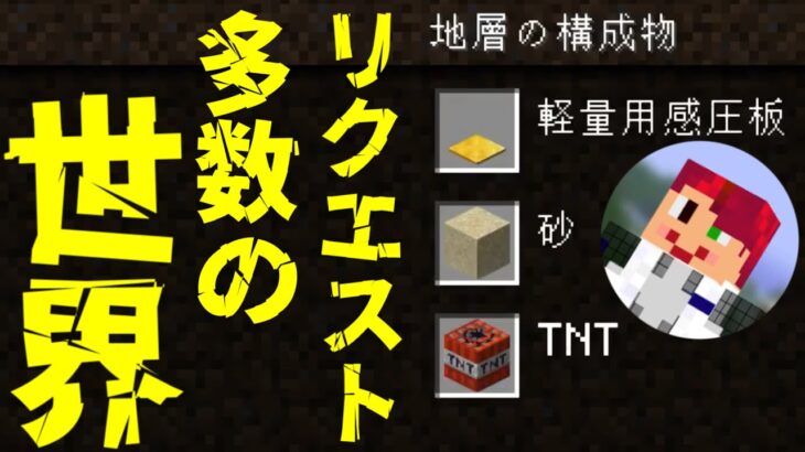 [マイクラ] リクエストが多い世界と色んなナバ：ワールドカスタマイズ機能 [Minecraft]