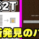 【マイクラ】無法地帯サーバー「２ｂ２ｔ」で最高難易度のサバイバル！！ラグマシンを使わずに切断する新バグを発見したぞ！！！！！【Minecraft】