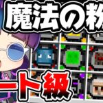 🍁【マイクラ】魔法の粉から作れるチートアイテムを使ってエンドラを装備なしで倒せ！【ゆっくり実況/マインクラフト/Minecraft】