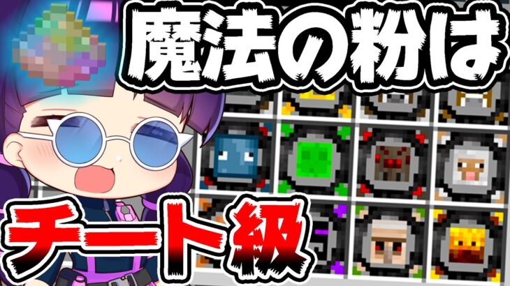 🍁【マイクラ】魔法の粉から作れるチートアイテムを使ってエンドラを装備なしで倒せ！【ゆっくり実況/マインクラフト/Minecraft】