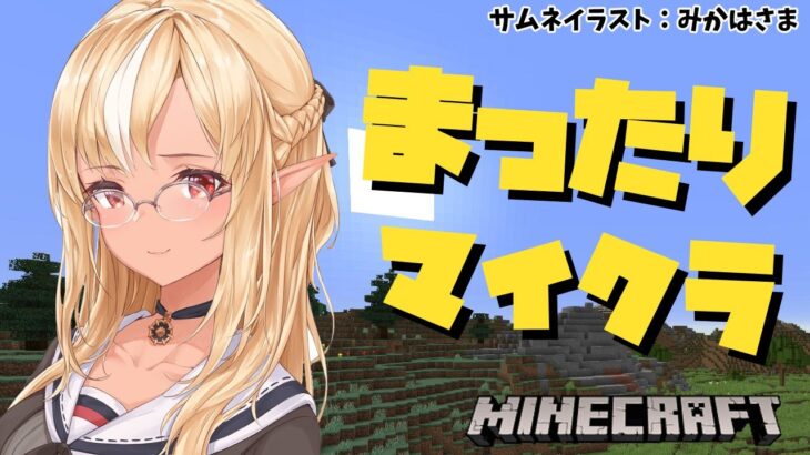 【マインクラフト/Minecraft】マイクラすんぞーーー！【不知火フレア/ホロライブ】