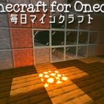 ［Minecraft］毎日マインクラフト -Day 521- 和風建築の周りの整備