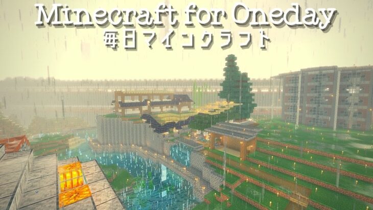 ［Minecraft］毎日マインクラフト -Day 532- 二階屋の和風建築