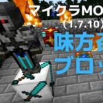 【Minecraft MOD紹介】敵味方の兵士を追加！『Castle Defender Mod 1.7.10』(1.7.10)　ゆっくり