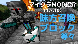 Minecraft Mod紹介 敵味方の兵士を追加 Castle Defender Mod 1 7 10 1 7 10 ゆっくり Minecraft Summary マイクラ動画