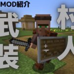 【Minecraft MOD紹介】村に頼れる味方！『Guard Villagers』(1.16.5)
