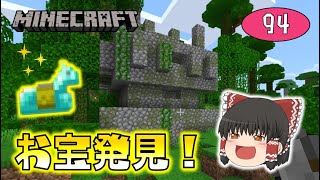 【Minecraft】ジャングルの寺院でお宝発見！ゆっくり達のマインクラフト part94