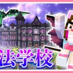 魔法の学校に入学して魔法使いを目指してみた結果…!!【マイクラ】【マインクラフト】【Minecraft】【女性ゲーム実況者】【TAMAchan】