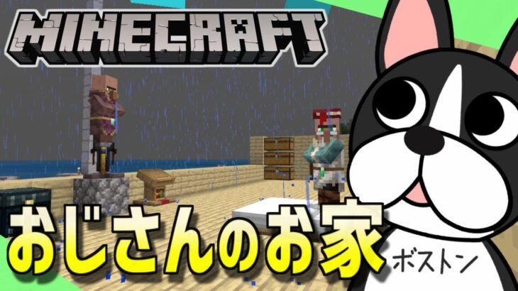【Minecraft】建築_村人ハウスを建てる【Vtuber/jigno】