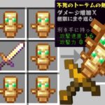 【マイクラ】改造されたチート武器が作れる世界でサバイバルPVPしたら最強すぎたｗ