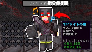 【マイクラ】ネザライトしかない世界でサバイバルPVPしたらチートすぎた！？