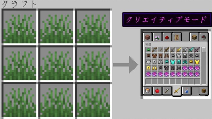 【マイクラ】草からクリエイティブモードがクラフトできる世界でサバイバルPVPしたらチートすぎた！？