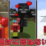 【マイクラ】絶対に死ねない世界でサバイバルPVPしたら面白すぎたw