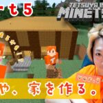 【マイつや】てつやのマインクラフト！てつや邸建築用ダークオークを探せ！Part６