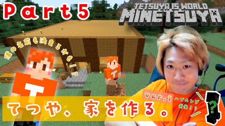 【マイつや】てつやのマインクラフト！てつや邸建築用ダークオークを探せ！Part６