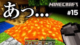 【マインクラフト 】大事故!! 家が火事になりました!! -Part15-【 がっちゃん】マイクラ実況