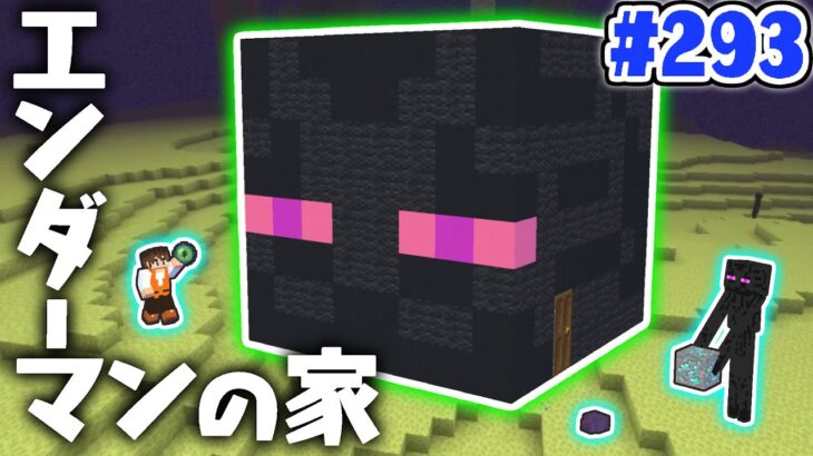 建築するのが難しい エンダーマンの顔ハウスを作ろう マイクラ実況part293 マインクラフト Minecraft Summary マイクラ動画