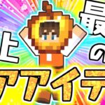 エンチャントされた金リンゴの使い方とは!?マイクラ史上最強のアイテム!!マイクラ実況Part311【マインクラフト】