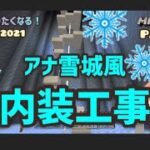 マイクラ実況Part547内装建築！アナ雪城風な城の内部作ります！螺旋階段も⁉︎スマホ統合版マインクラフト【コウクラ2021】
