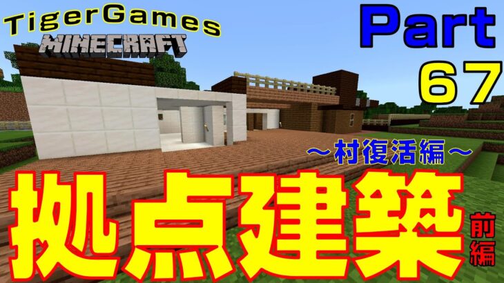 きなこぱん マイクラゆっくり実況part67 マインクラフト ゾンビ村復活編 拠点建築 前編 Minecraft Summary マイクラ 動画