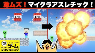 激ムズ！マイクラアスレチック！クリーパー・TNT大爆破！「ナビつき・作ってわかるはじめてのゲームプログラミング」【#280 ドイヒーくんのゲーム実況・ニンテンドースイッチ・マイクラ】