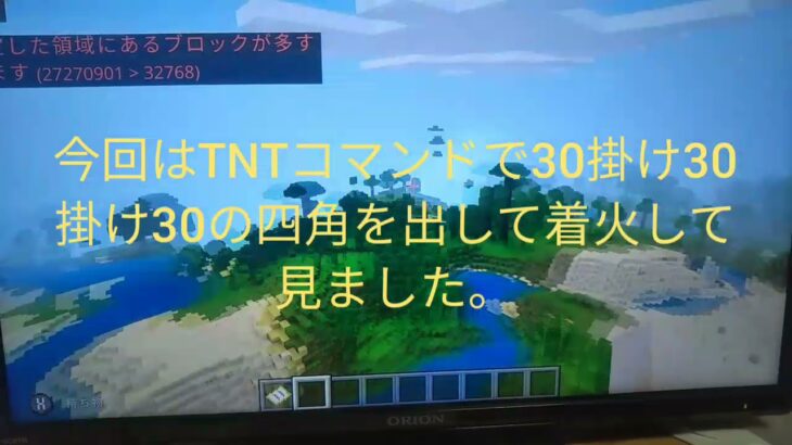 [マインクラフト]TNTコマンドで30掛け30掛け30の四角にしたTNTに着火してみた。