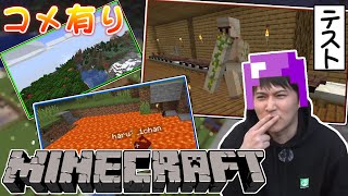 【Twitch】うんこちゃん『マイクラのテストする(コメ有)』【2021/07/30】