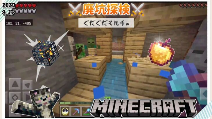 マインクラフト 廃坑探検 エンチャントされた金のリンゴ 発見 Twitterにちにち動画 8 13 15 Minecraft Summary マイクラ動画