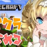 【マインクラフト】＃１　人生ハードモード！【新人Vtuber】