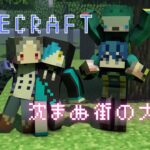 【マイクラ】沈まぬ街の大魔法【Vtuber】