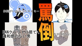 ながつき罵倒集.mp4 -マインクラフト【KUN】