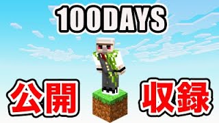 【マイクラ】one block 100days 最後まで【ドズル社】