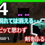 マインクラフト　【- part 4-】初めてマイクラサバイバル生活！