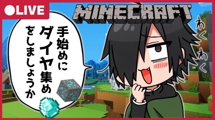 マイクラ！新ワールド！ダイヤ集めます💎【part1/Ver1.17/男性Vtuber/EngSub/ネガ憂鬱】