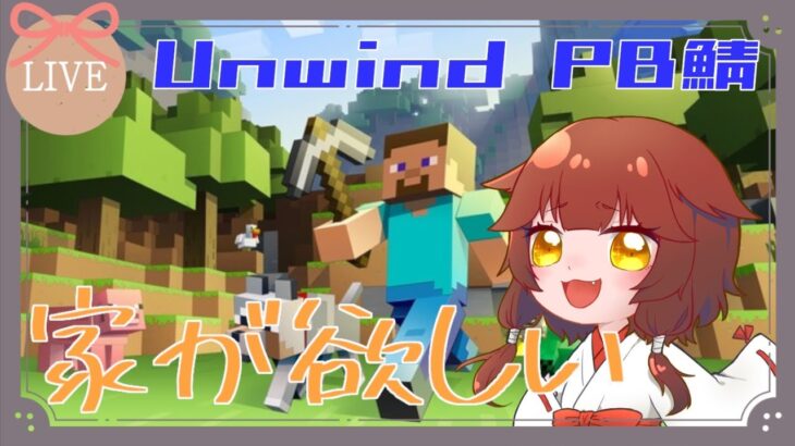 【マインクラフト】家、作りますpart2【新人Vtuber】