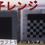 ⛏️ マインクラフト チュートリアル ::  電子レンジの作り方   #shorts