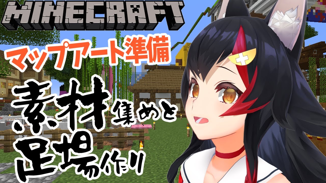 マイクラ マップアート準備 羊毛自動回収機をつくった ホロライブ 大神ミオ Minecraft Summary マイクラ動画