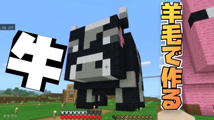 マインクラフト 羊毛で牛さんハウス建築 中はおしゃれに 拠点にもおすすめ マイクラ実況 Minecraft Summary マイクラ動画