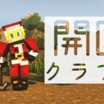 【マインクラフト】【開国クラフト】建築勢募集