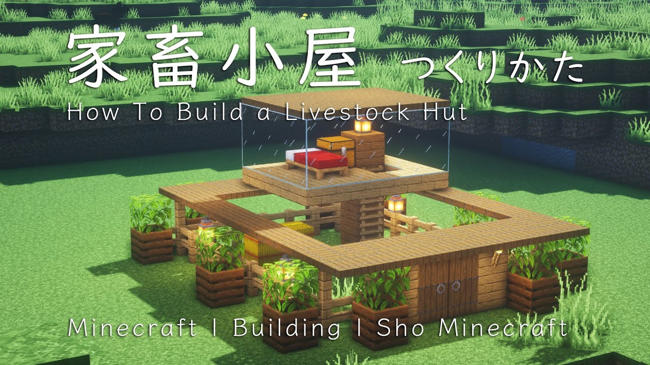 マインクラフト建築 拠点としても使える家畜小屋の作り方 建て方講座 Minecraft Summary マイクラ動画